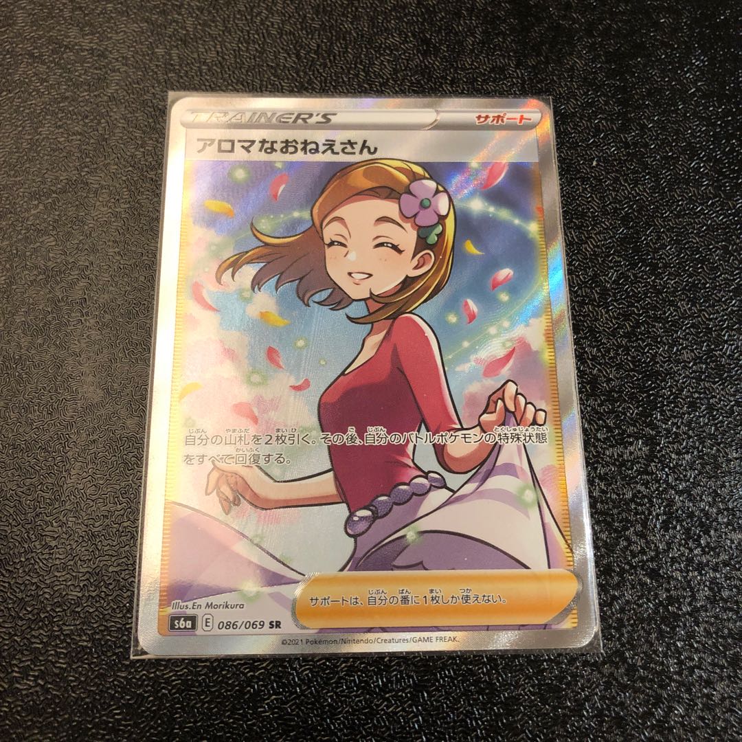 アロマなおねえさん SR