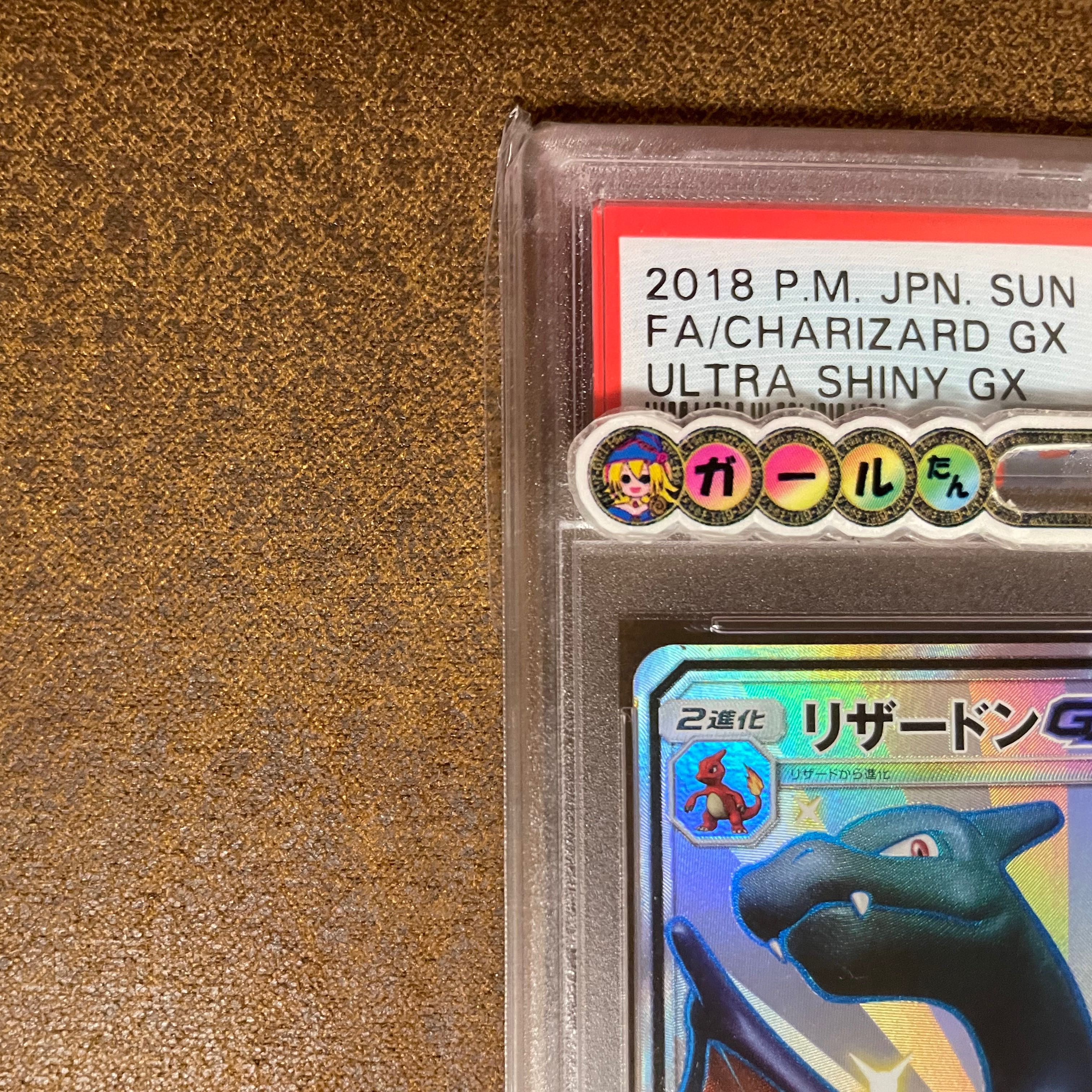 CharizardGX PSA10 1枚