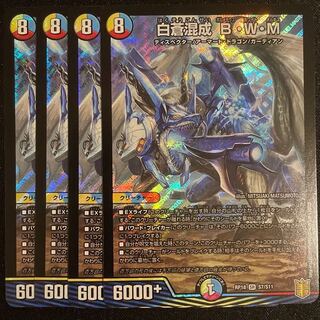 白蒼混成 B・W・M SR      4枚セット