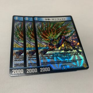 ネ申・マニフェスト　3枚