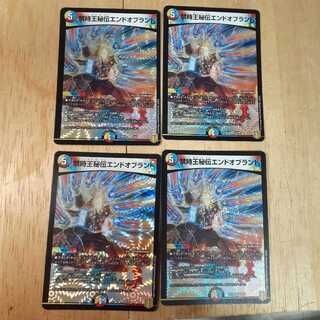 禁時王秘伝エンドオブランド　4枚セット