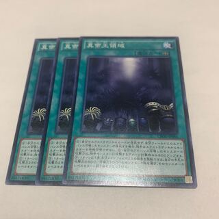 真帝王領域　3枚　CROS