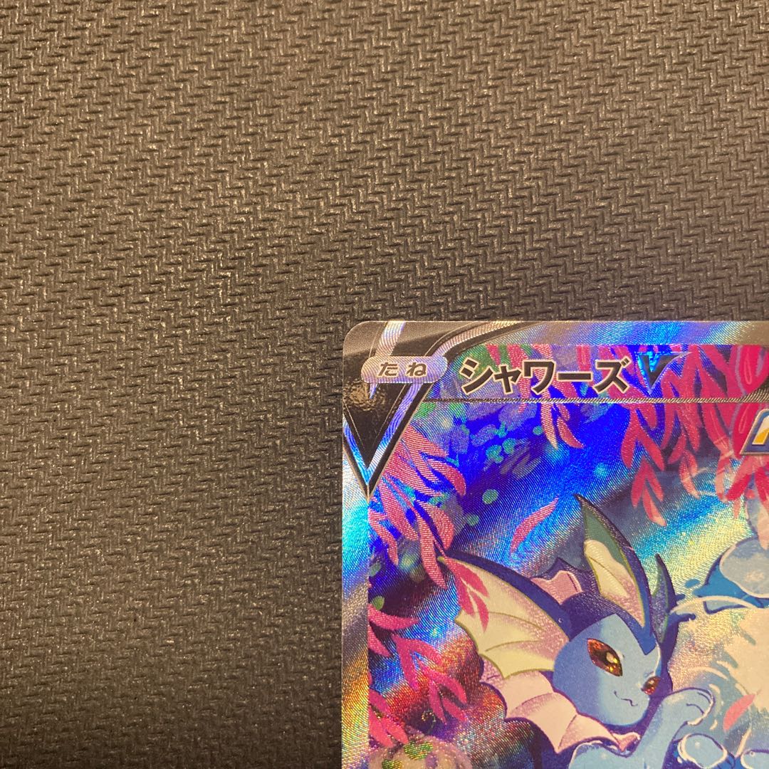 シャワーズV SR SA