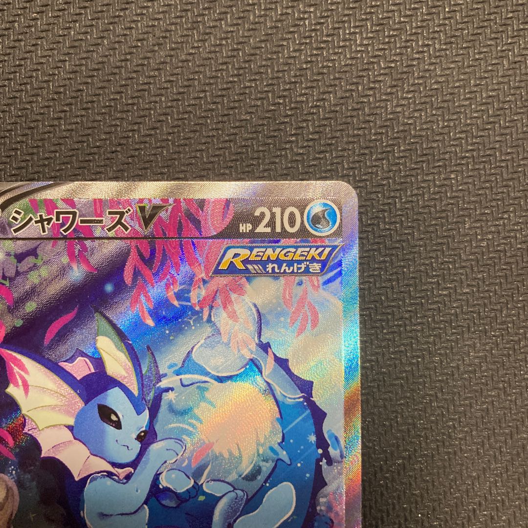 シャワーズV SR SA