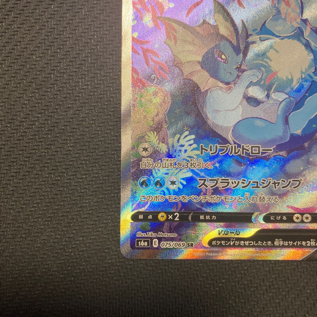 シャワーズV SR SA