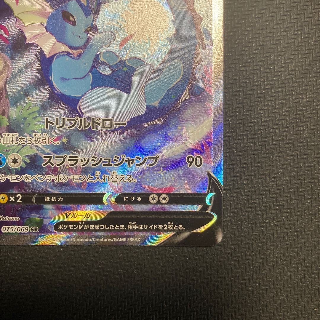 シャワーズV SR SA