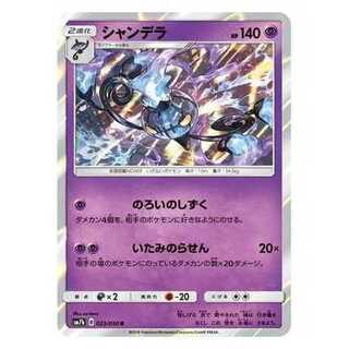 Set of 2 / SM7b-023 Chandelure R