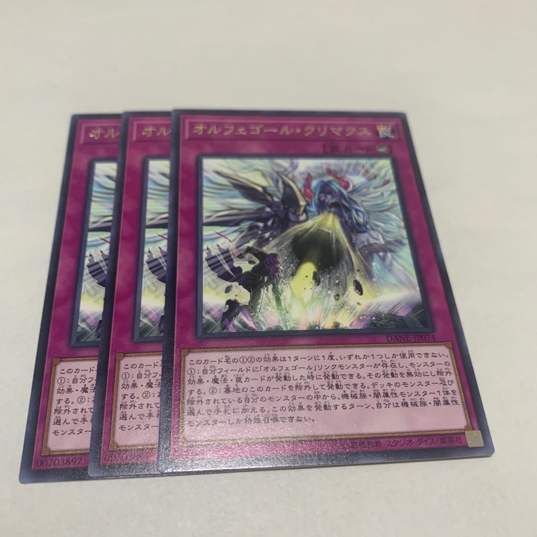 オルフェゴール・クリマクス　3枚