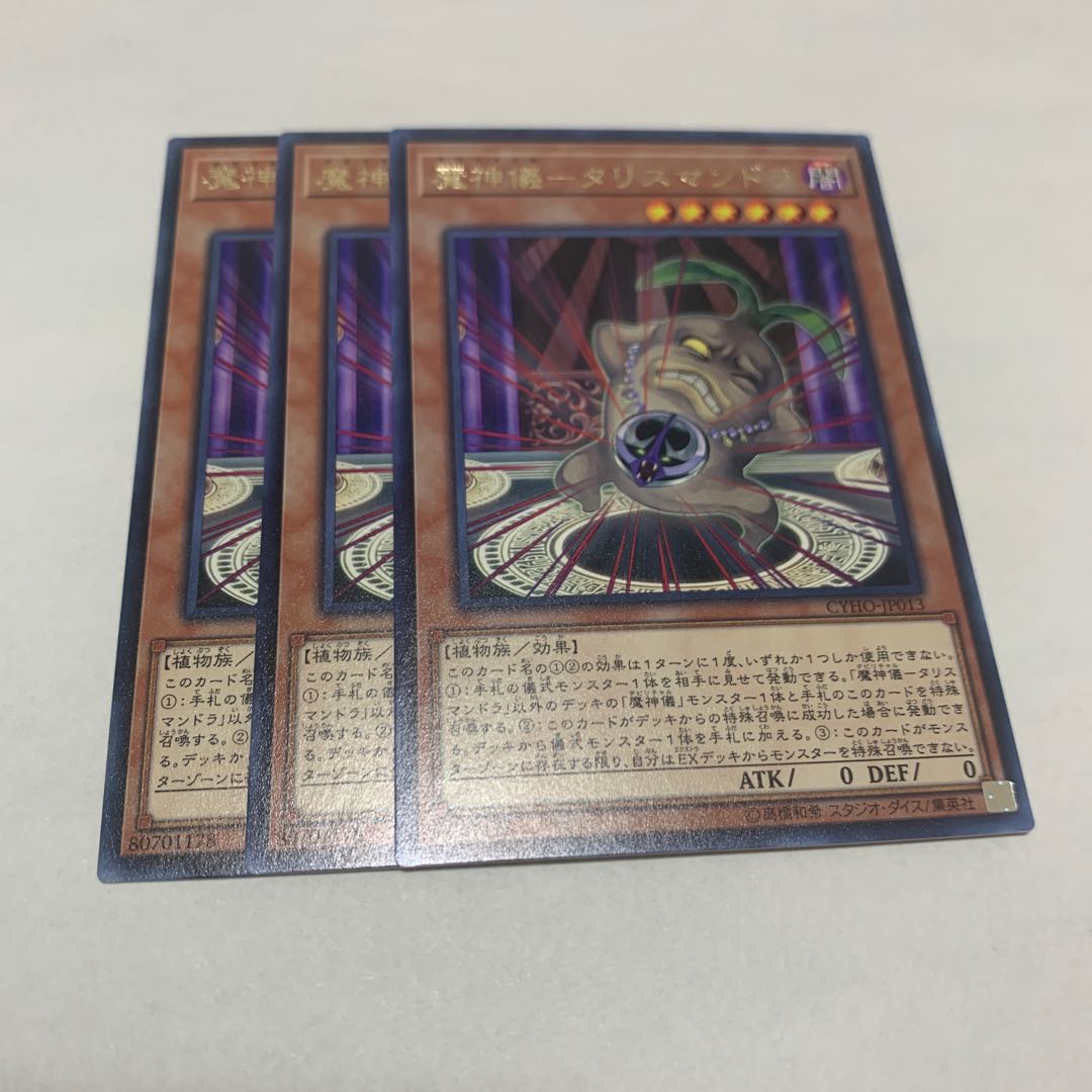 魔神儀-タリスマンドラ　3枚