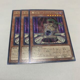 3 pieces of Demon Ritual-Ta Squirrel Mandra