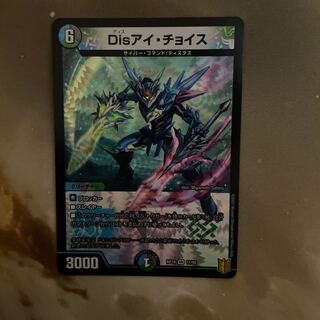 Disアイ・チョイス