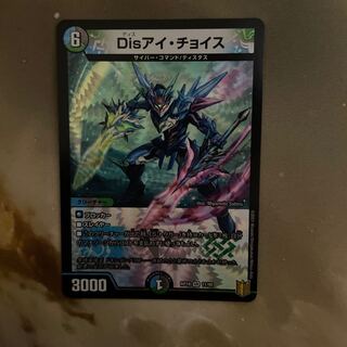 Disアイ・チョイス