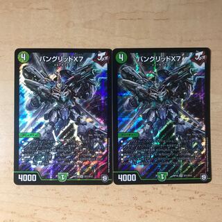 バングリッドX7 2枚