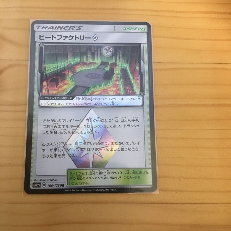 ヒートファクトリー PR 1枚