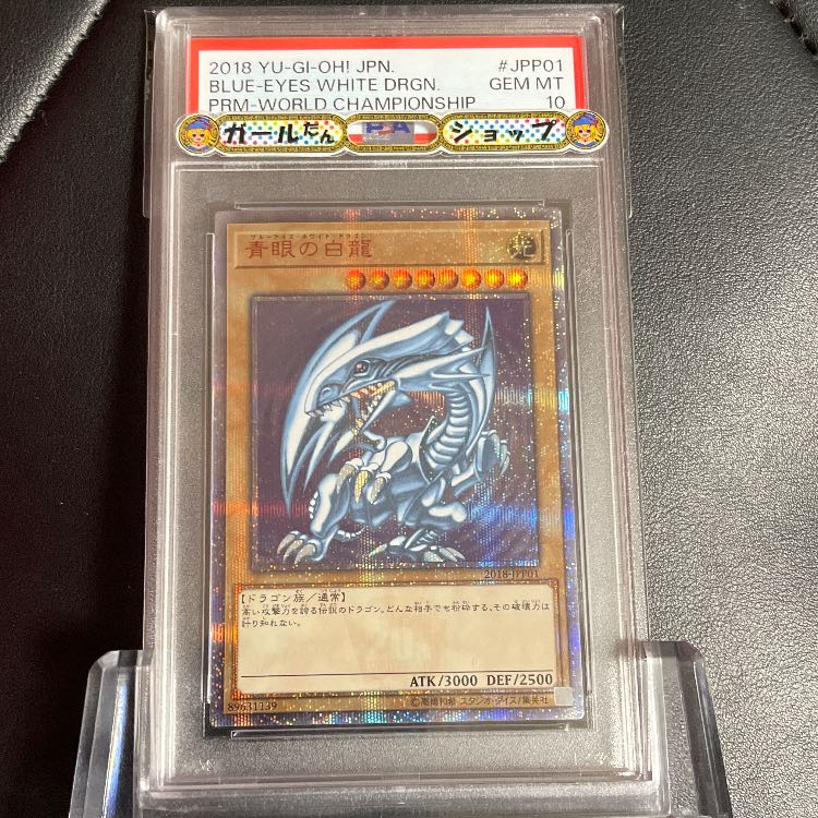 Safe 1 Military PSA10Blue-Eyes White Dragon20TH with QR image