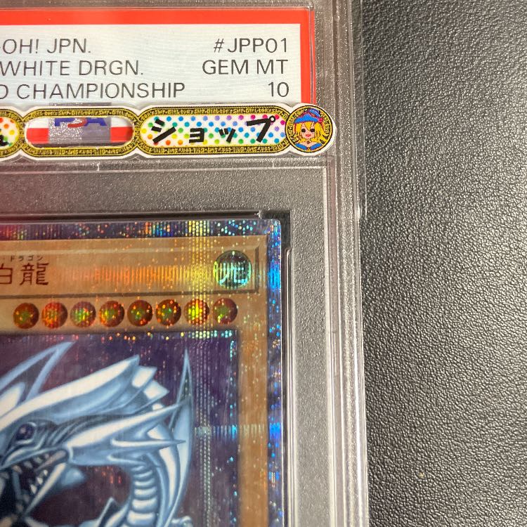 Safe 1 Military PSA10Blue-Eyes White Dragon20TH with QR image