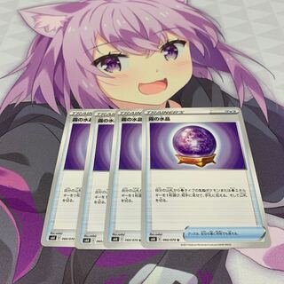 霧の水晶 U 4枚セット