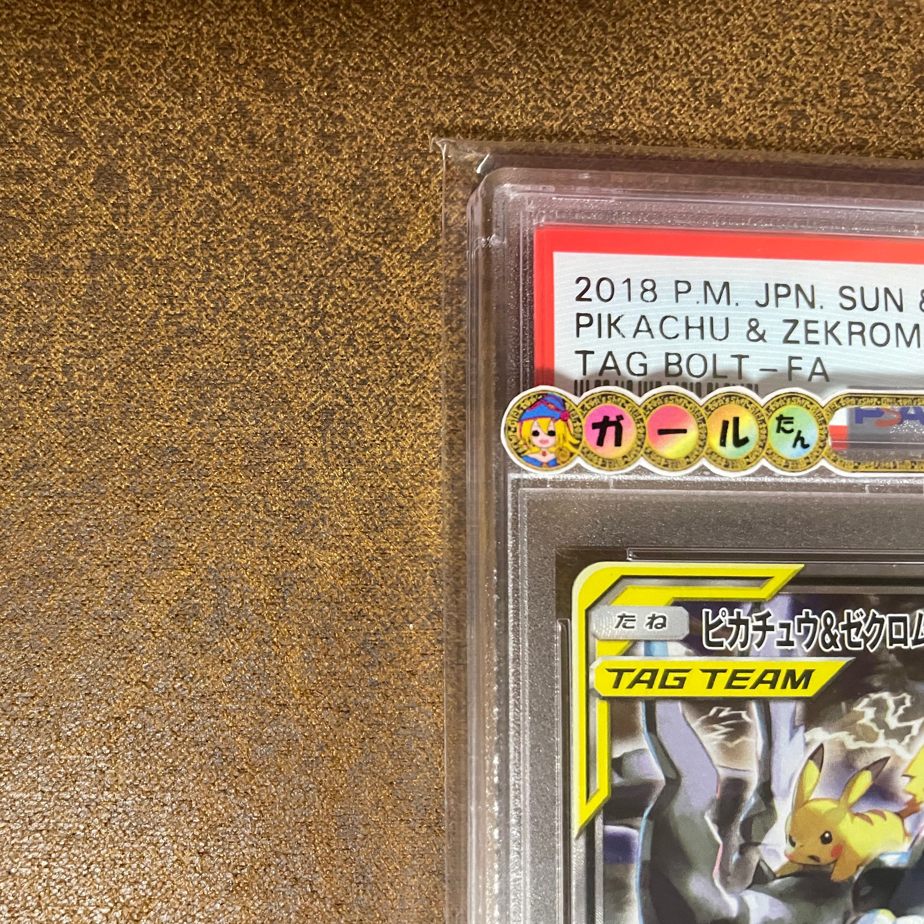 ピカチュウ&ゼクロムGX PSA10