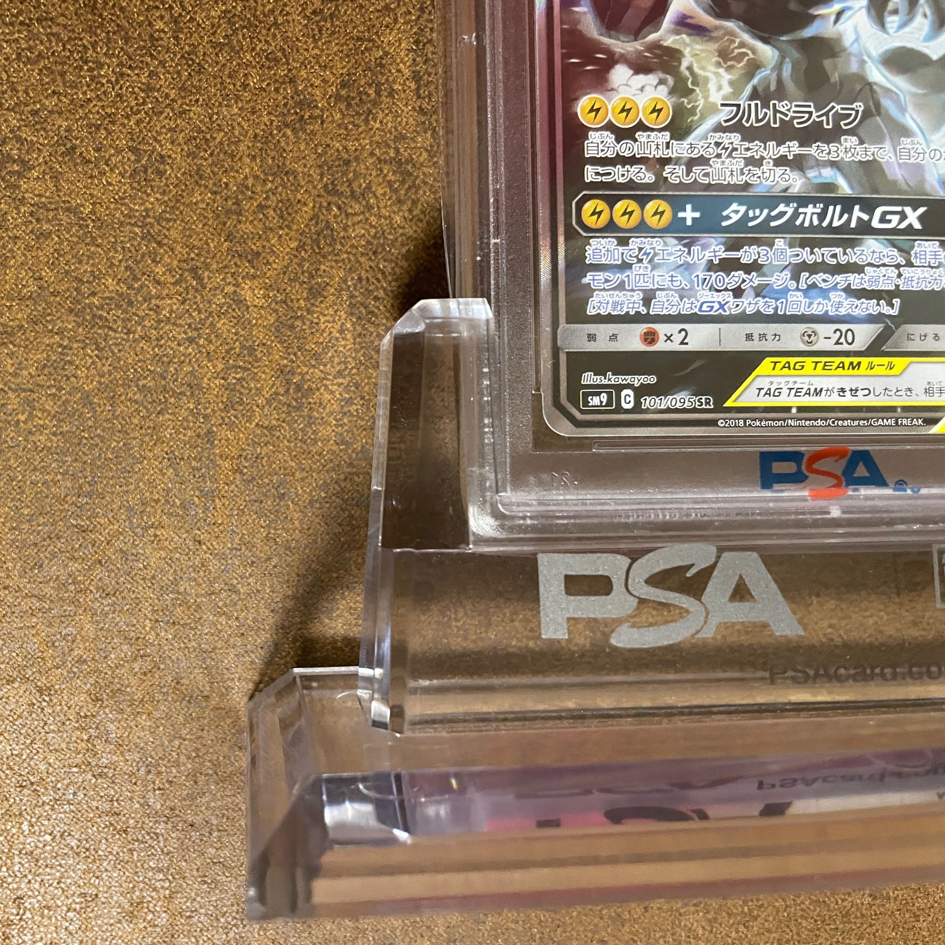 ピカチュウ&ゼクロムGX PSA10