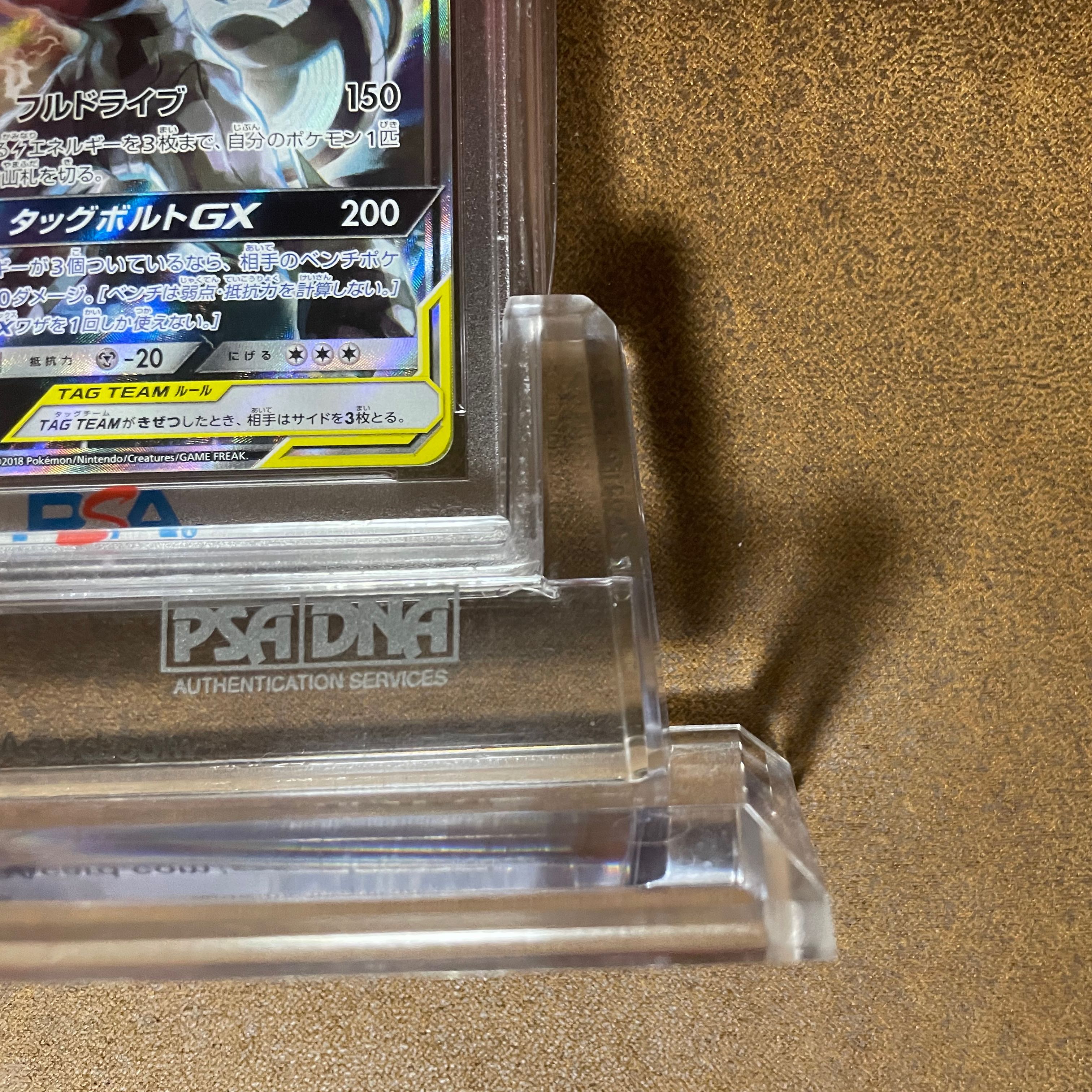 ピカチュウ&ゼクロムGX PSA10