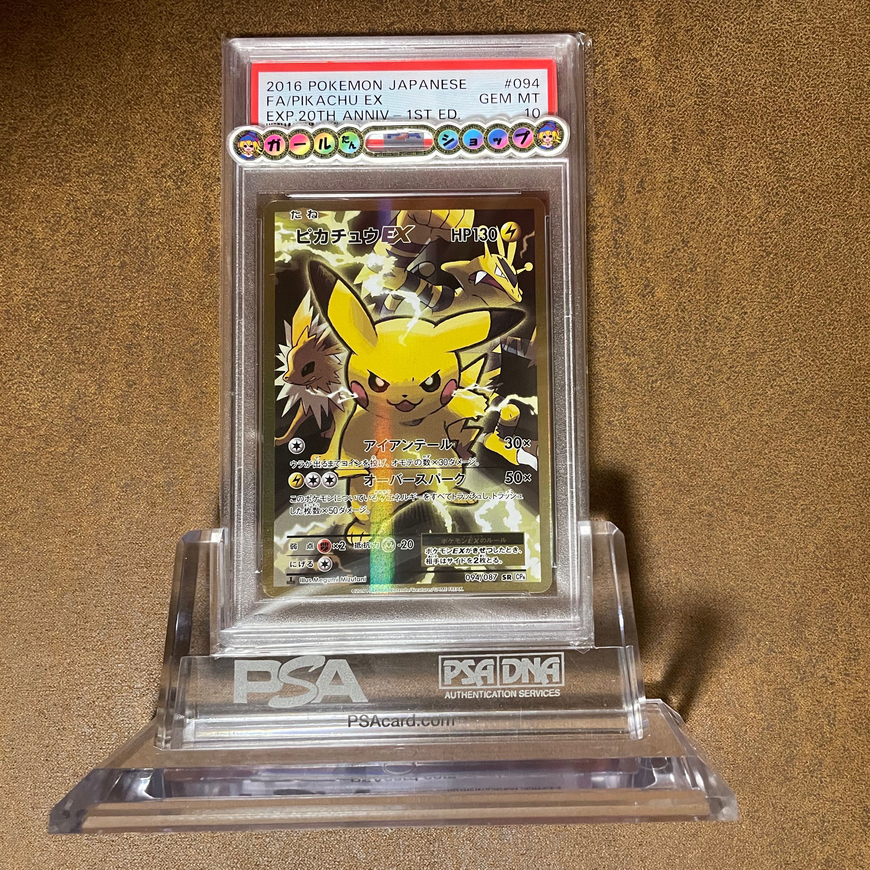 PSA10ピカチュウEX
