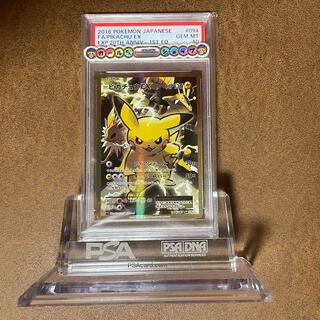 PSA10ピカチュウEX