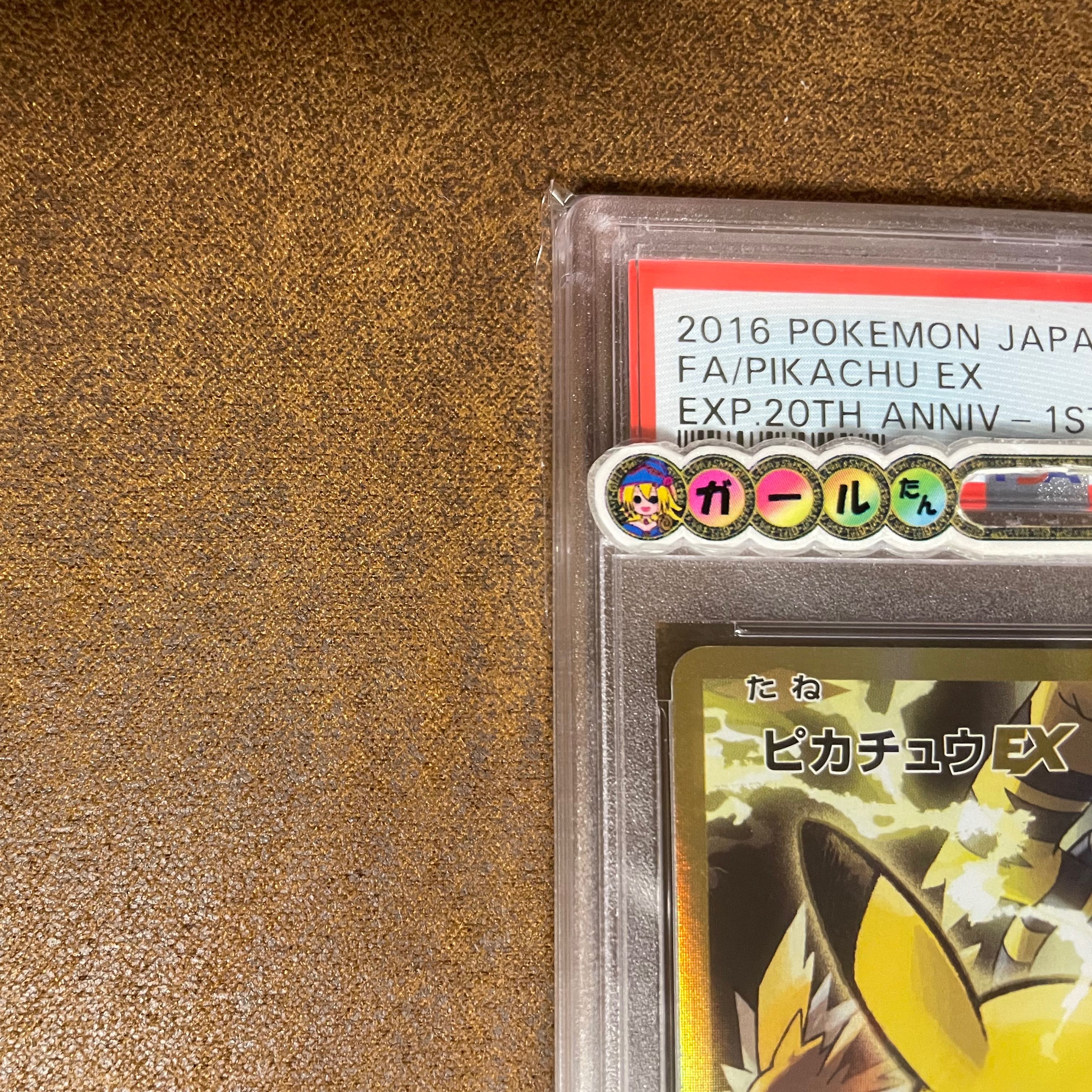 PSA10ピカチュウEX