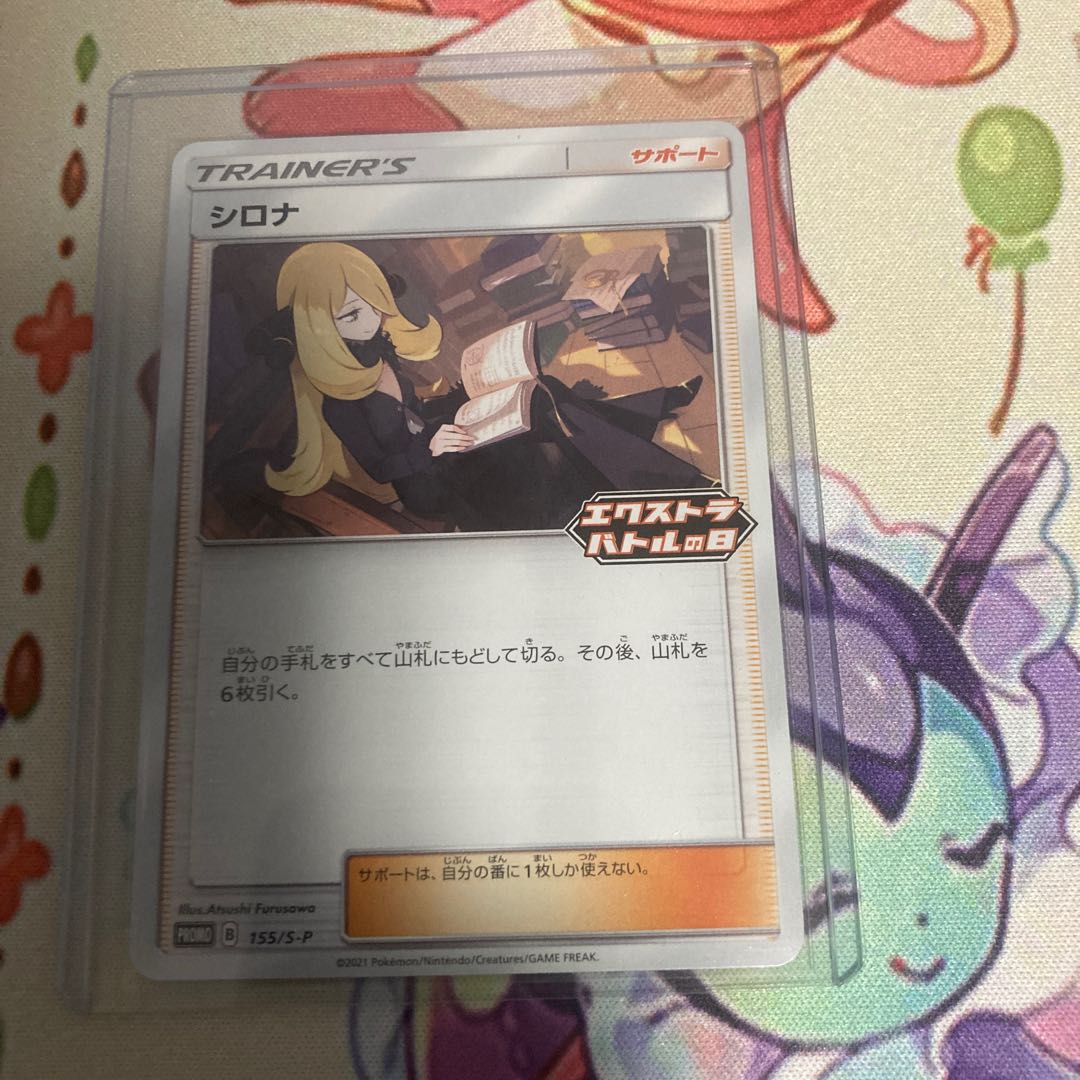 シロナ　エクストラバトルの日　プロモ