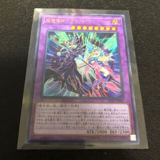 遊戯王 超魔導師 ブラック・マジシャンズ