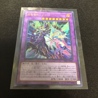 遊戯王 超魔導師 ブラック・マジシャンズ ㊁