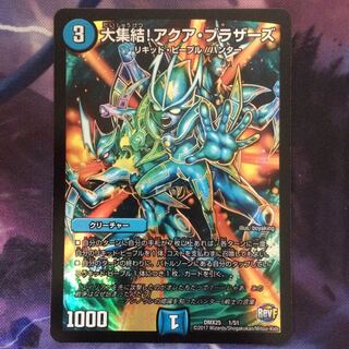 デュエマ 大集結アクアブラザーズ