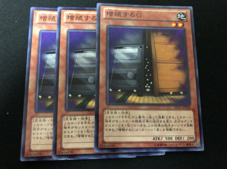 遊戯王 増殖するG 3枚