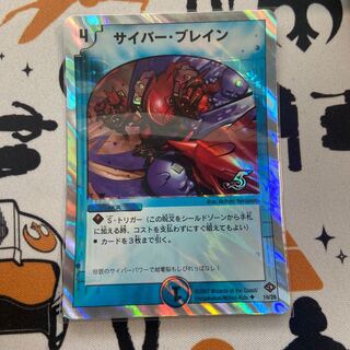 サイバー・ブレイン(スーパーデッキ仕様) U-foil