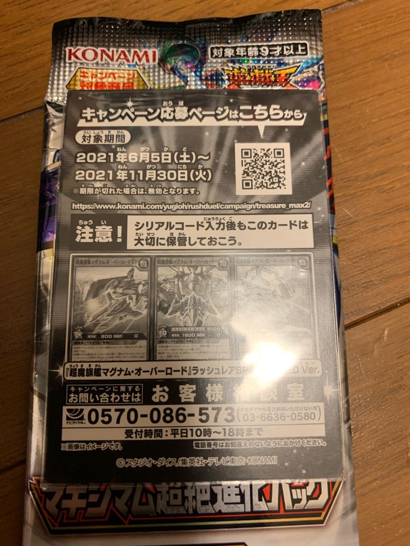 遊戯王　777トレジャーキャンペーン 遊戯王ラッシュデュエル マキシマム超絶進化パック 超絶777