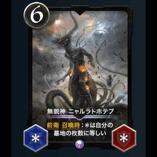 【黒レジェンド」無貌神ニャルラトホテプ