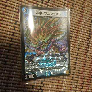 ネ申・マニフェスト