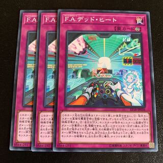 F.A.デッド・ヒート ノーマル