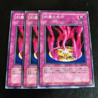 封魔の呪印 ノーマル