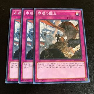 不屈の闘志 ノーマル