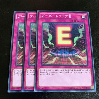 ブービートラップE ノーマル