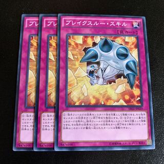 ブレイクスルー・スキル