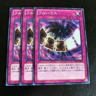 フルハウス ノーマル