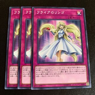 フライアのリンゴ ノーマル