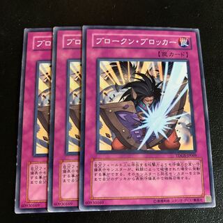 ブロークン・ブロッカー ノーマル