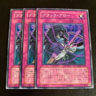 ブラック・アロー ノーマル