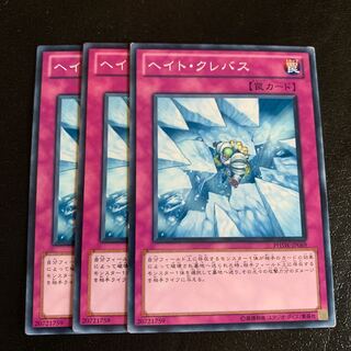 ヘイト・クレバス ノーマル