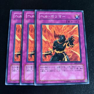 ヘル・ポリマー ノーマル