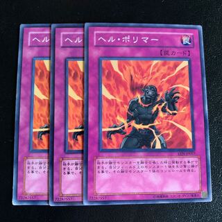 ヘル・ポリマー ノーマル