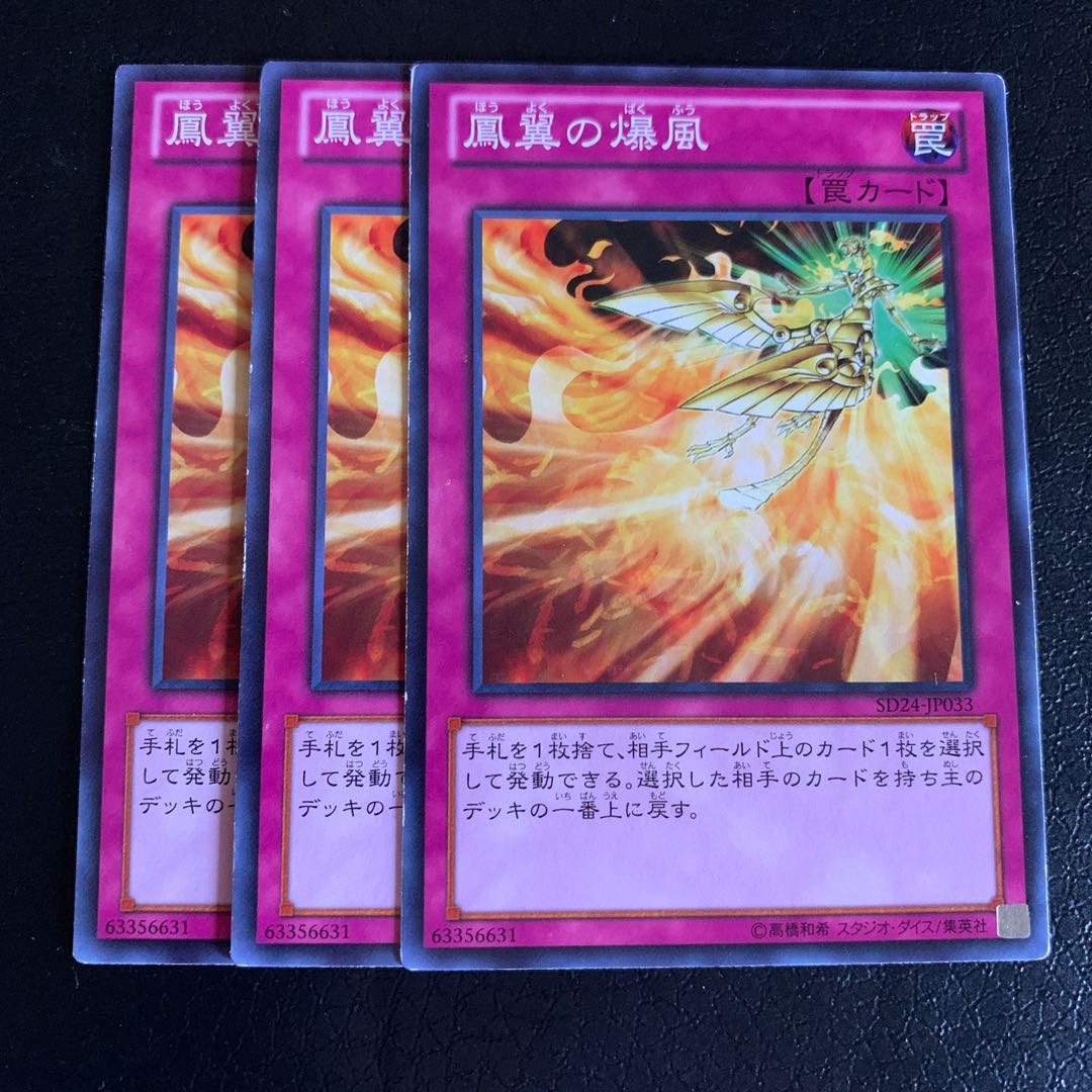 鳳翼の爆風 ノーマル