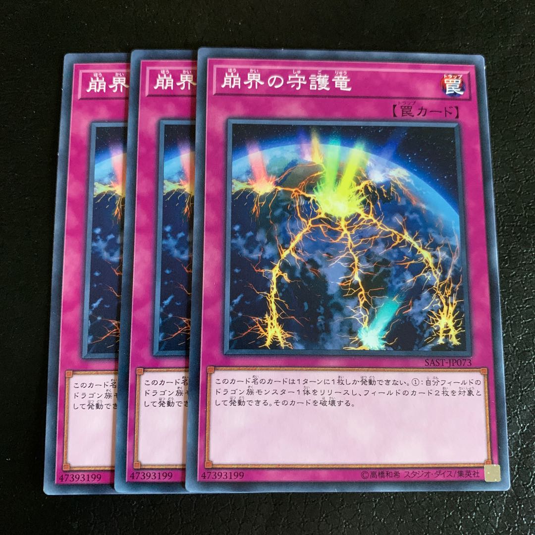 崩界の守護竜 ノーマル